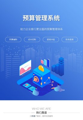 財務報表統(tǒng)計系統(tǒng)定制ERP財務管理軟件制作成本管控小程序網站-析客網絡