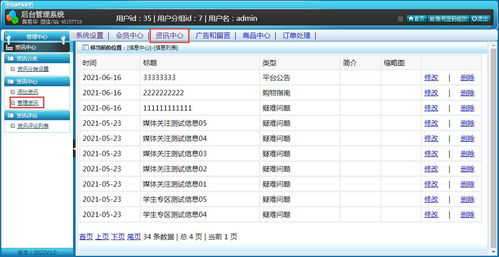 基于java的springboot網(wǎng)上購物商城系統(tǒng) 畢業(yè)設(shè)計(jì)畢設(shè)源碼畢業(yè)論文開題報(bào)告參考 2 后臺管理功能
