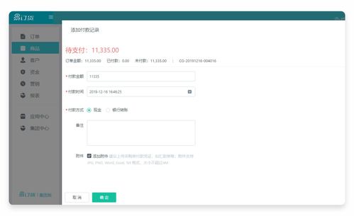 愿望成真 12月17日 供應商付款單 商品模糊搜索 移動二維碼收款